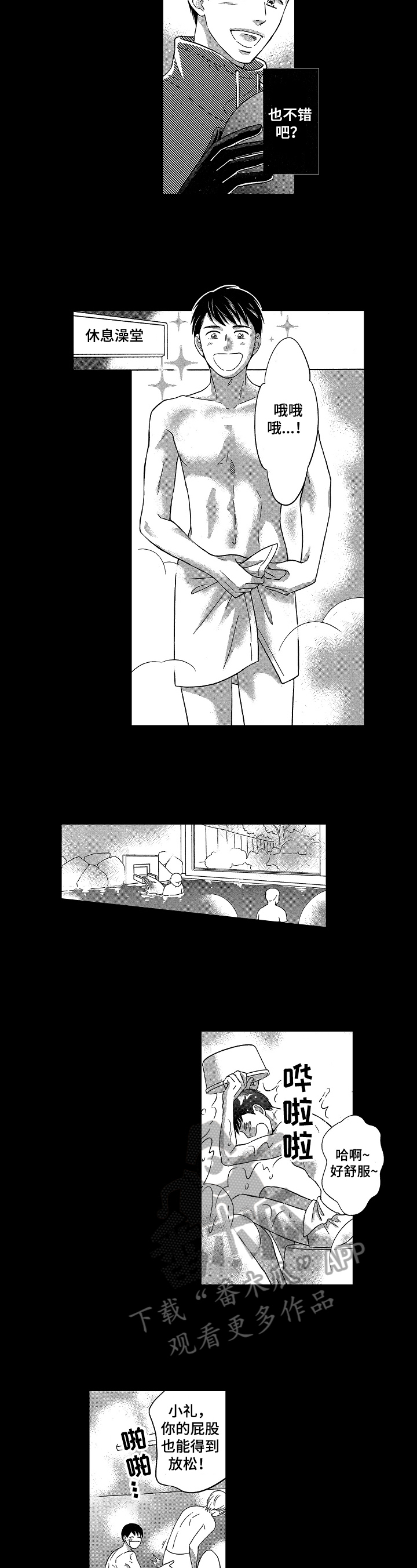 7亿恋爱 第14话 第3页