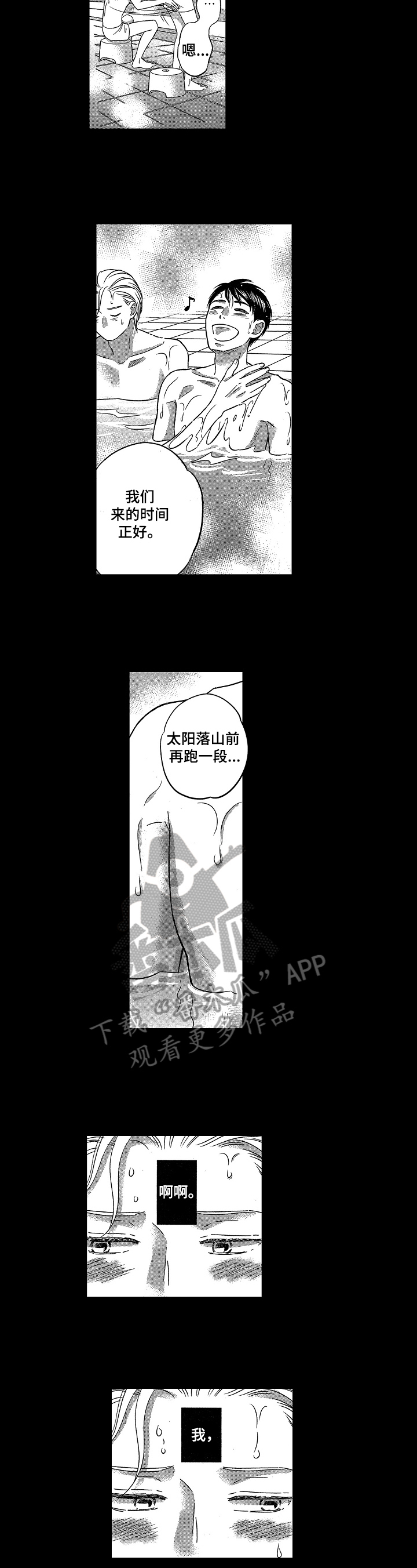 7亿恋爱 第14话 第4页