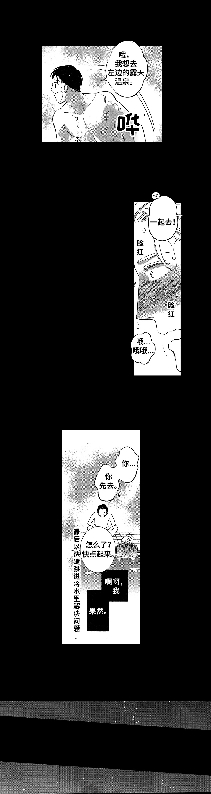 7亿恋爱 第14话 第5页