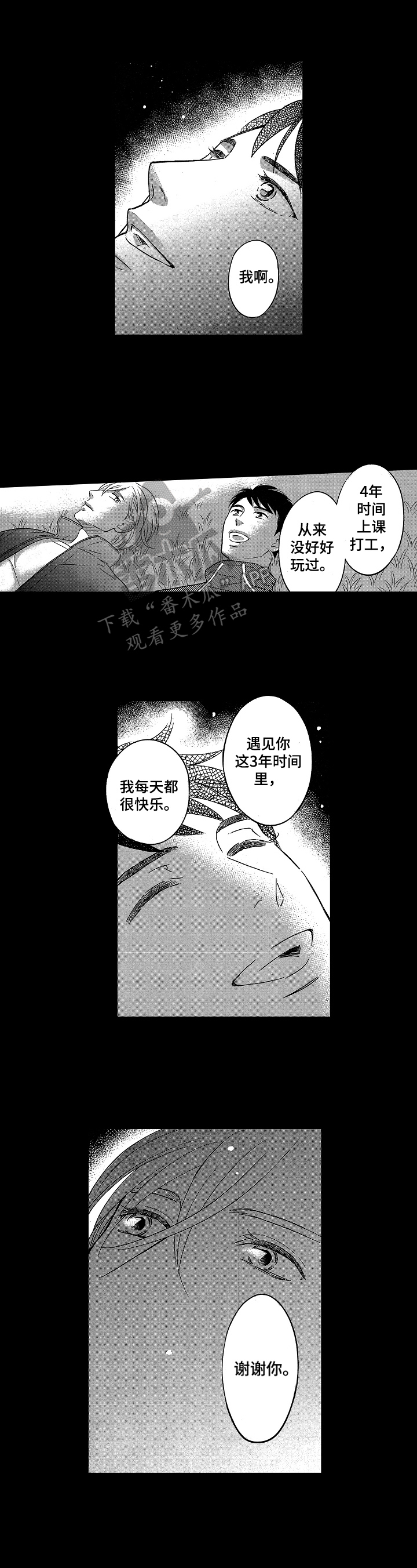 7亿恋爱 第15话 第0页