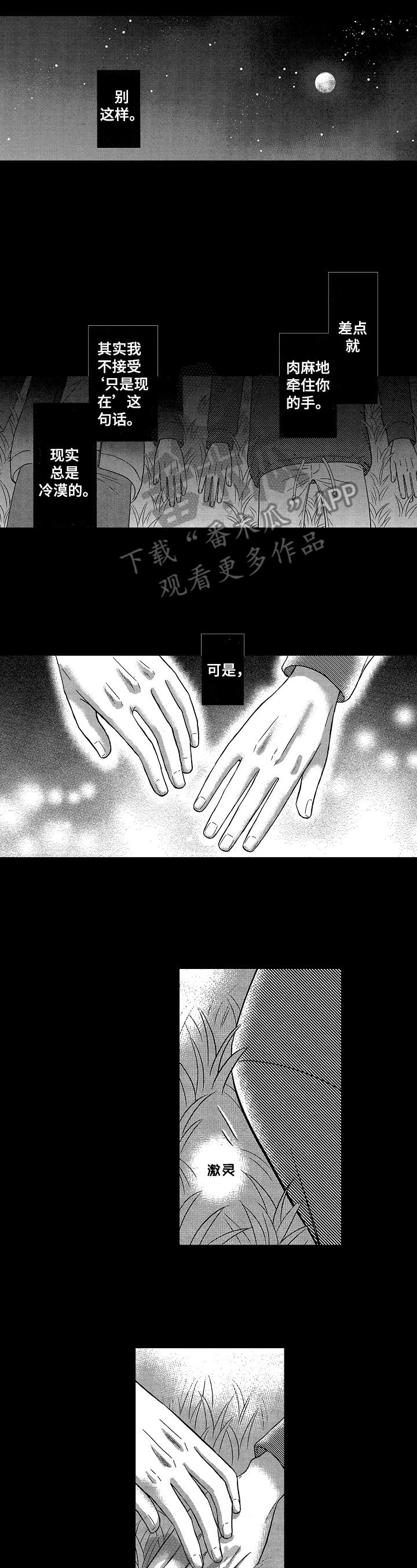 7亿恋爱 第15话 第1页