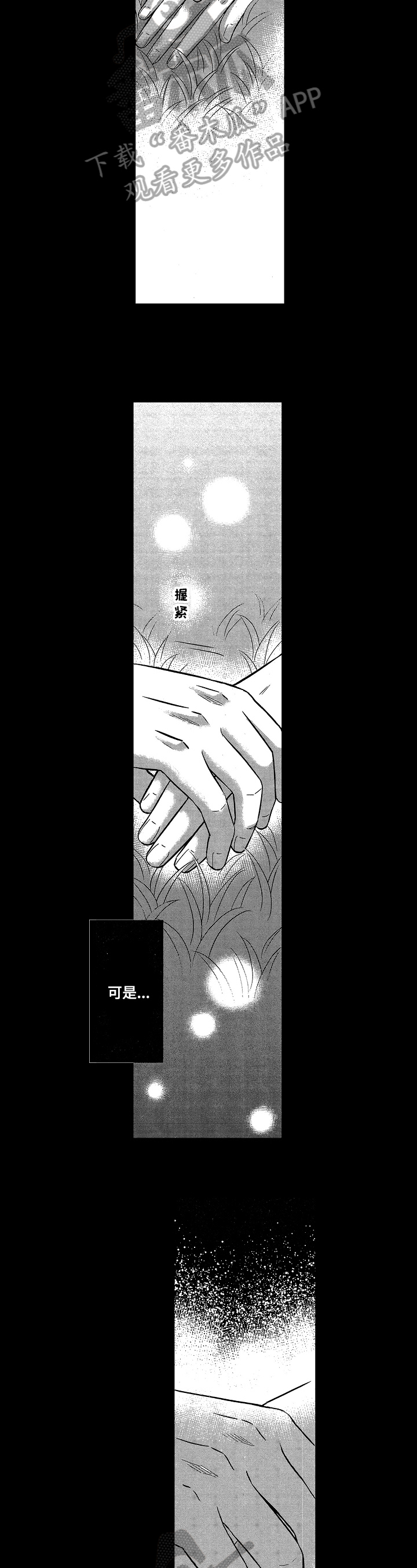 7亿恋爱 第15话 第2页