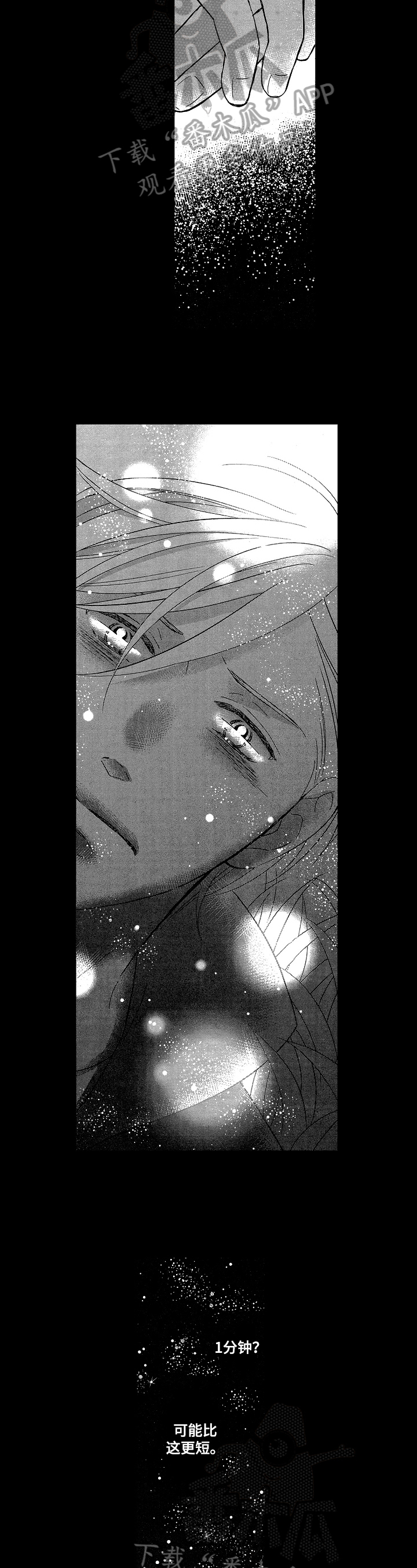 7亿恋爱 第15话 第3页