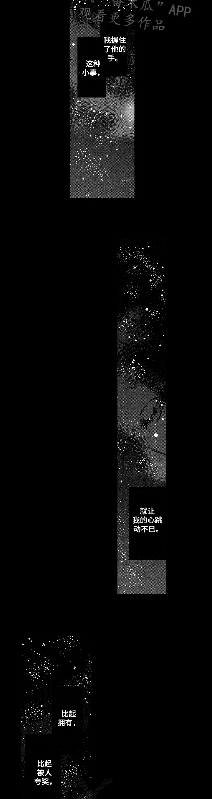 7亿恋爱 第15话 第4页