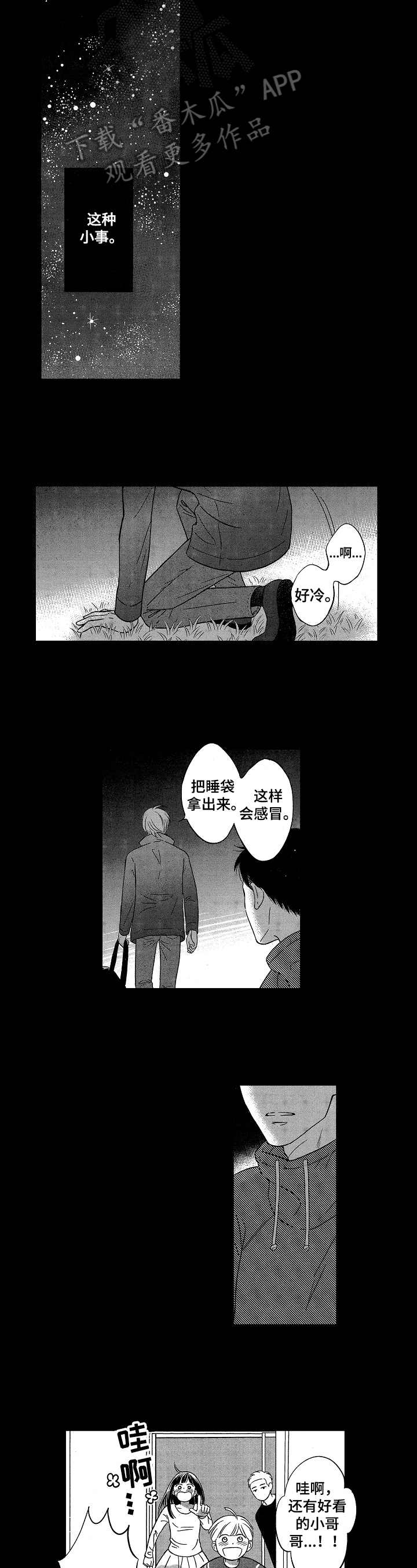 7亿恋爱 第15话 第5页