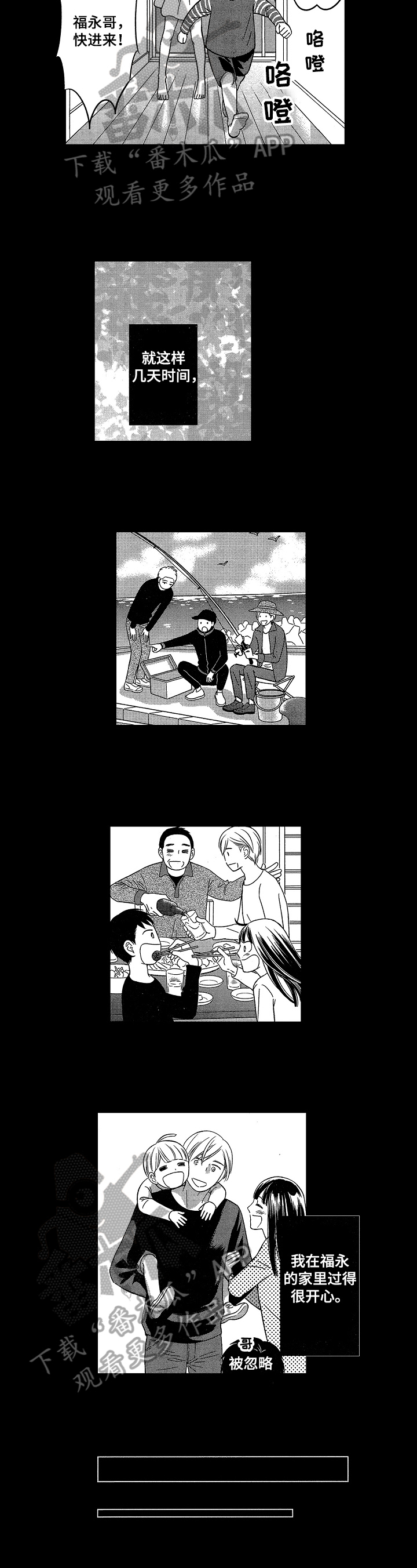 7亿恋爱 第15话 第6页