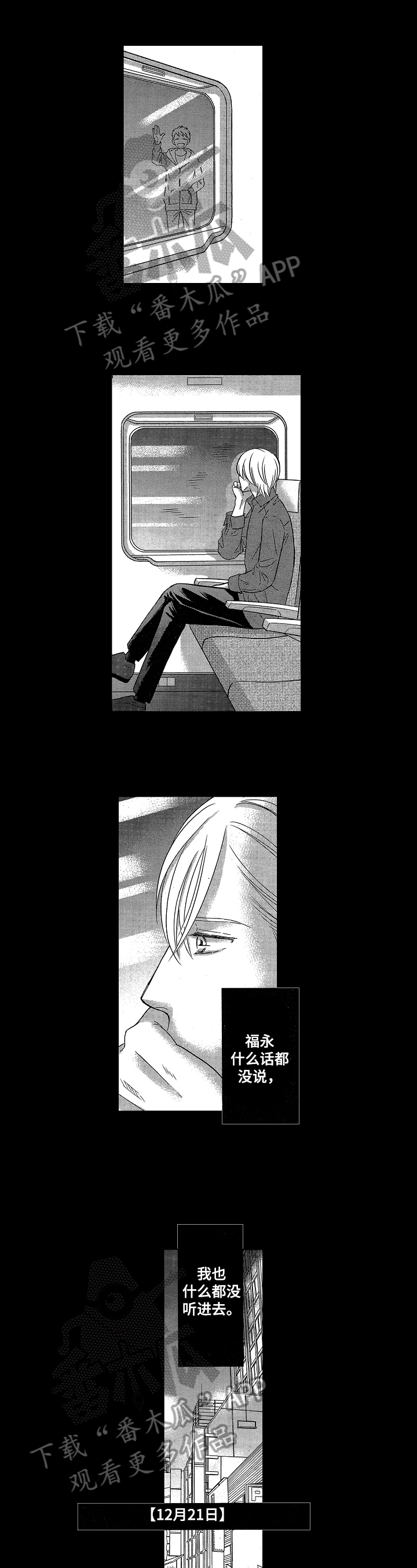 7亿恋爱 第16话 第0页