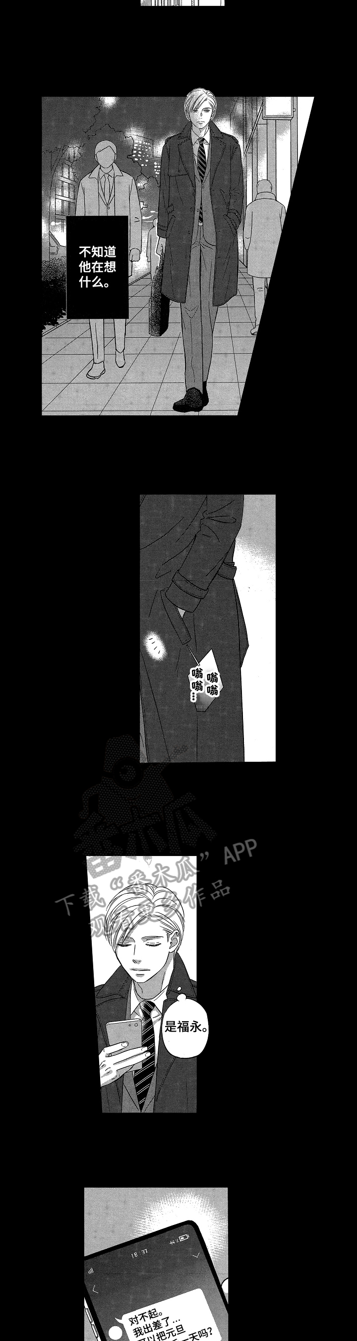 7亿恋爱 第16话 第1页