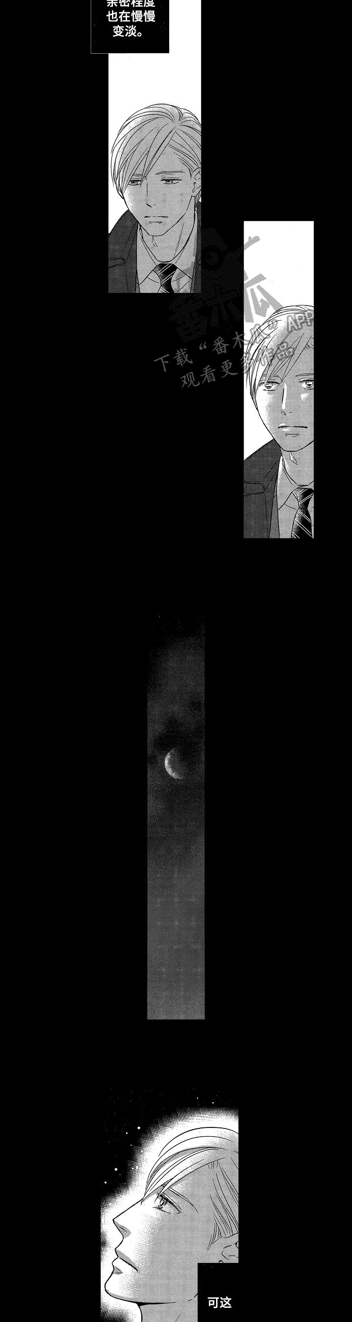 7亿恋爱 第16话 第3页