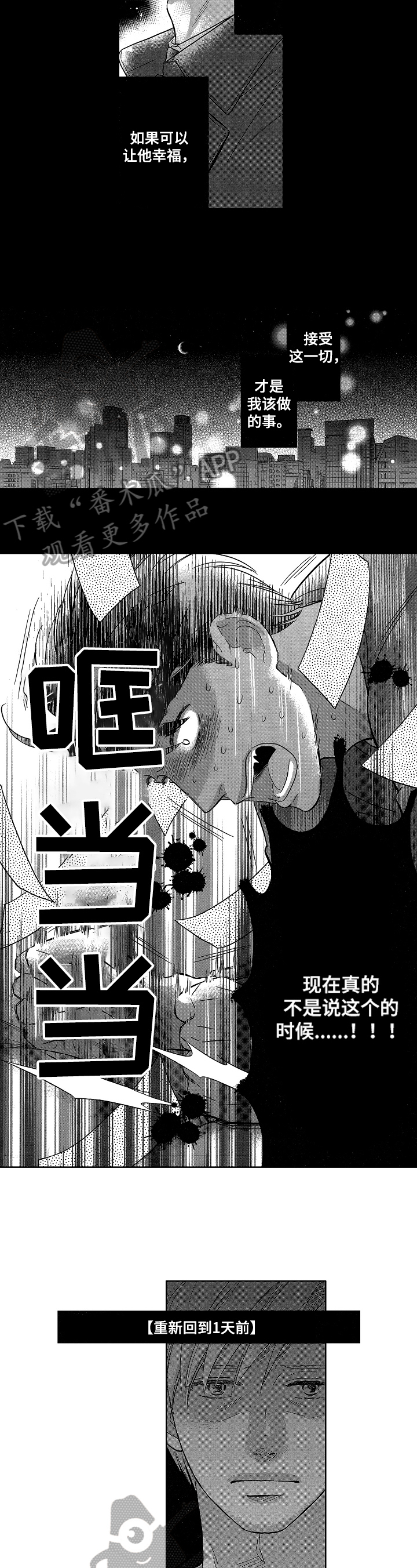 7亿恋爱 第16话 第4页