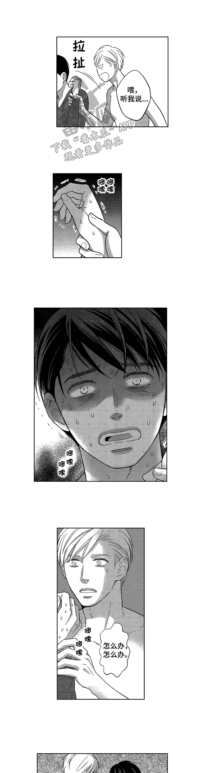 7亿恋爱 第16话 第6页