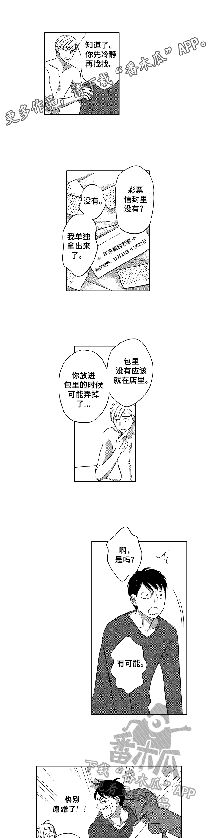 7亿恋爱 第17话 第0页