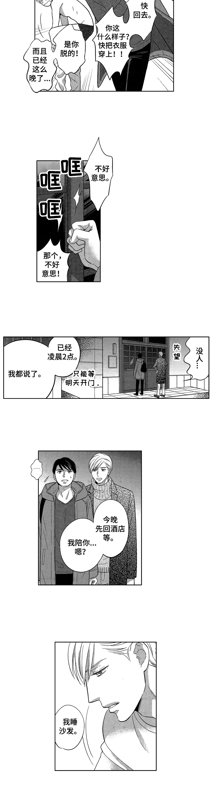 7亿恋爱 第17话 第1页