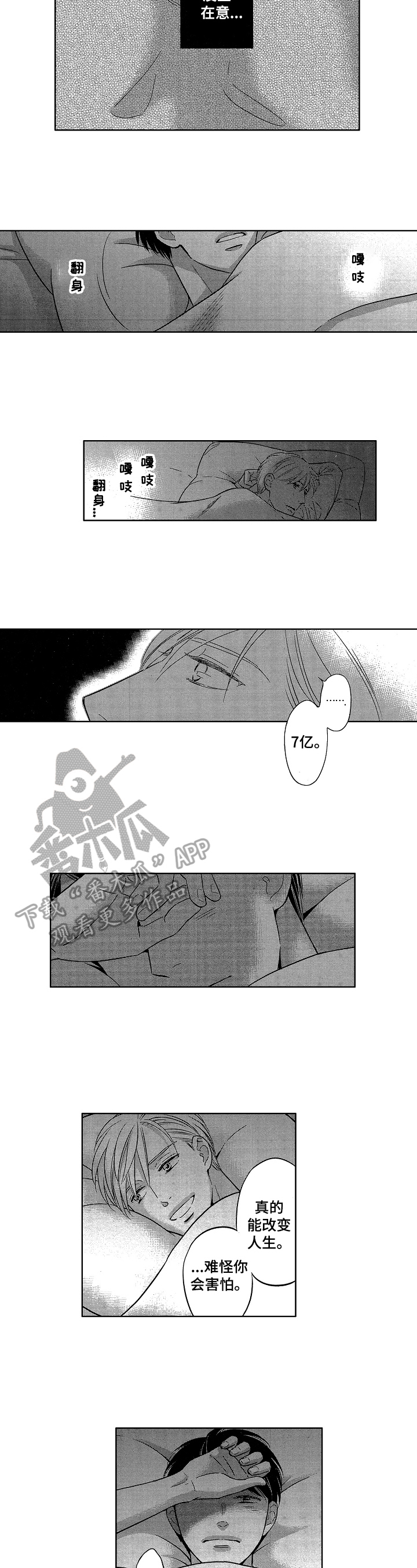 7亿恋爱 第17话 第3页