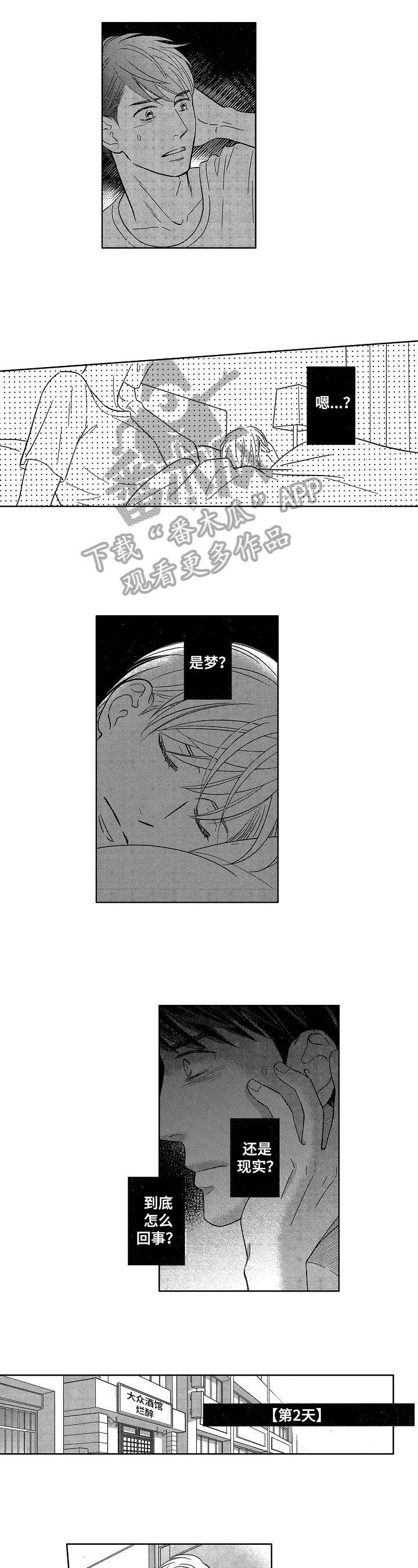 7亿恋爱 第18话 第0页