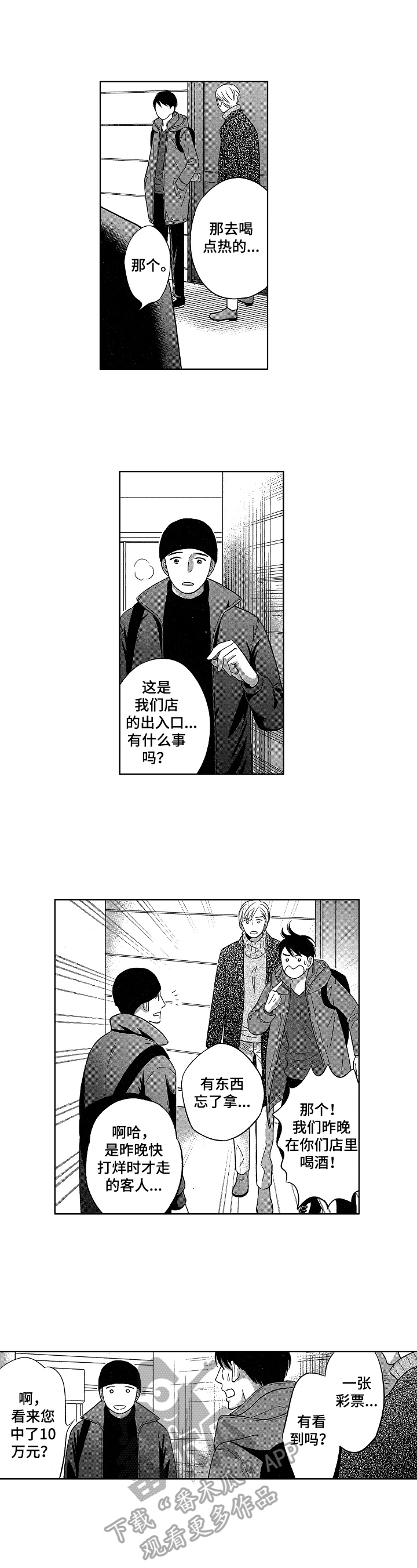 7亿恋爱 第18话 第2页