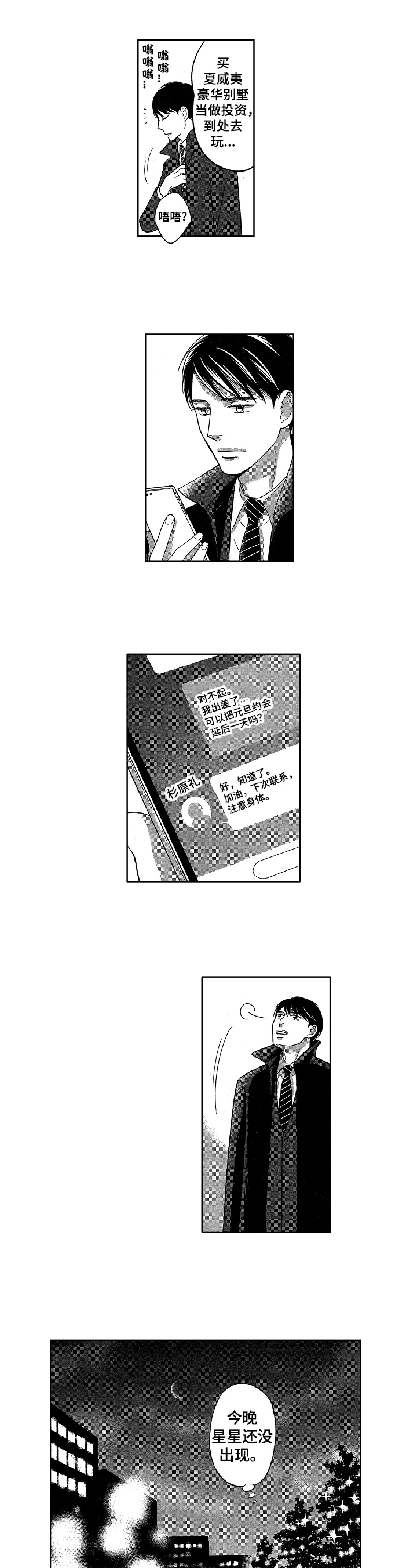 7亿恋爱 第2话 第0页