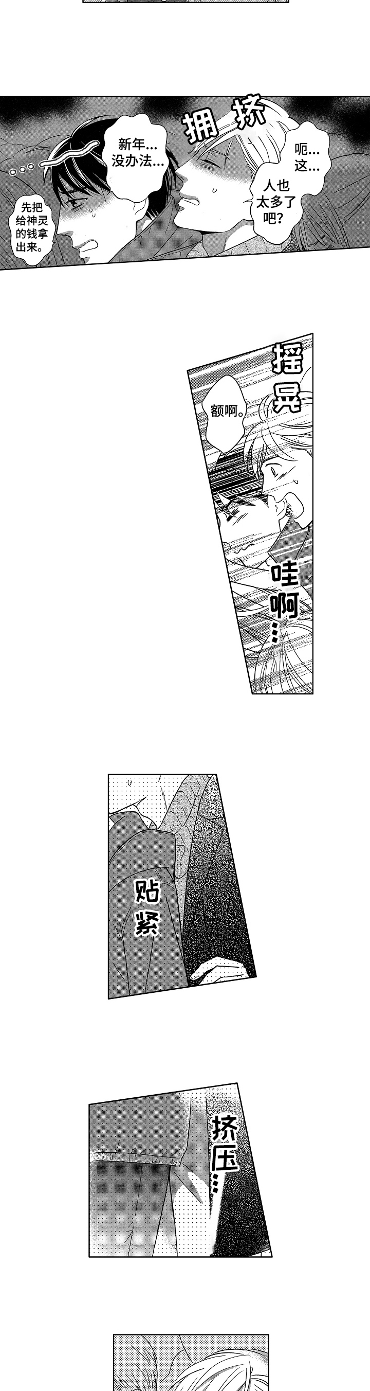 7亿恋爱 第2话 第5页