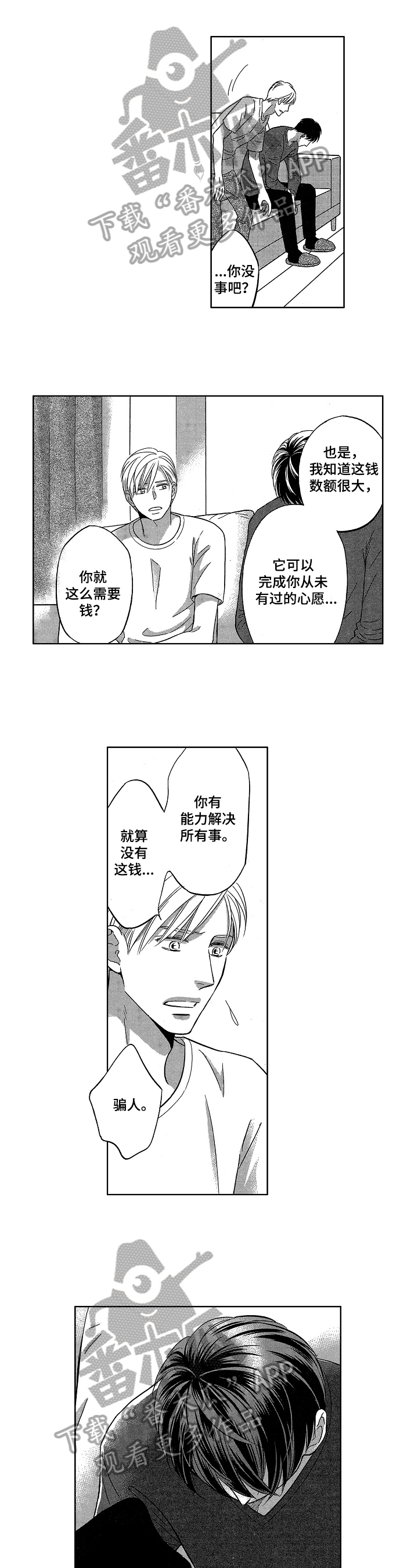 7亿恋爱 第20话 第0页