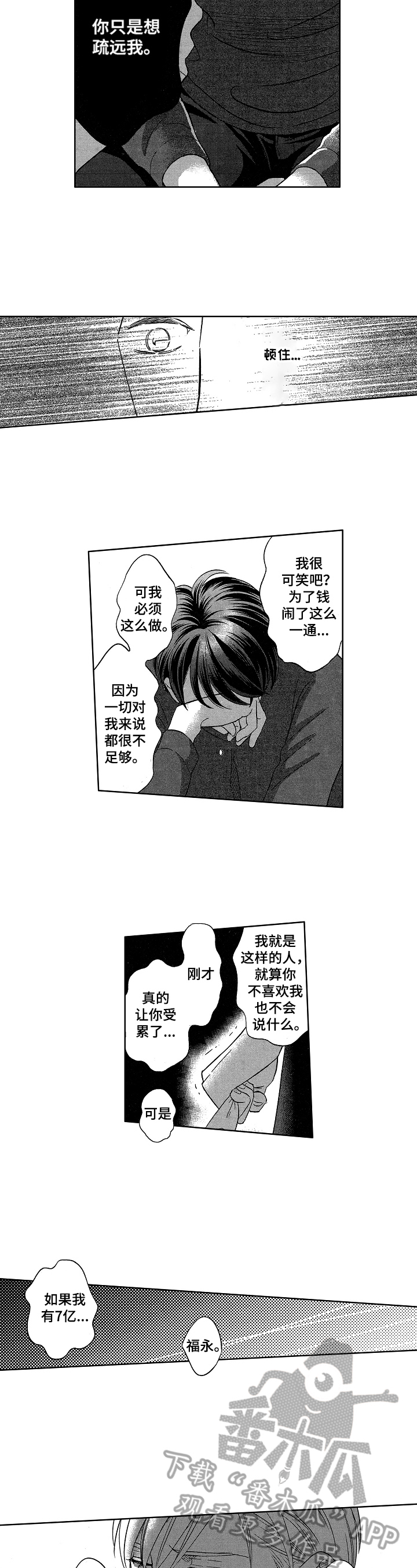 7亿恋爱 第20话 第1页