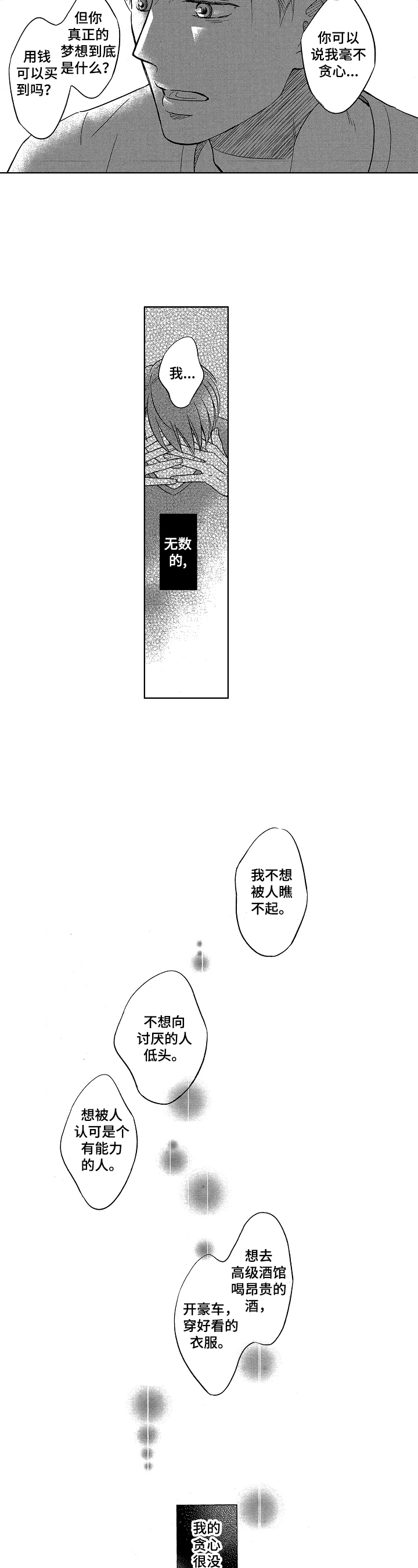7亿恋爱 第20话 第2页