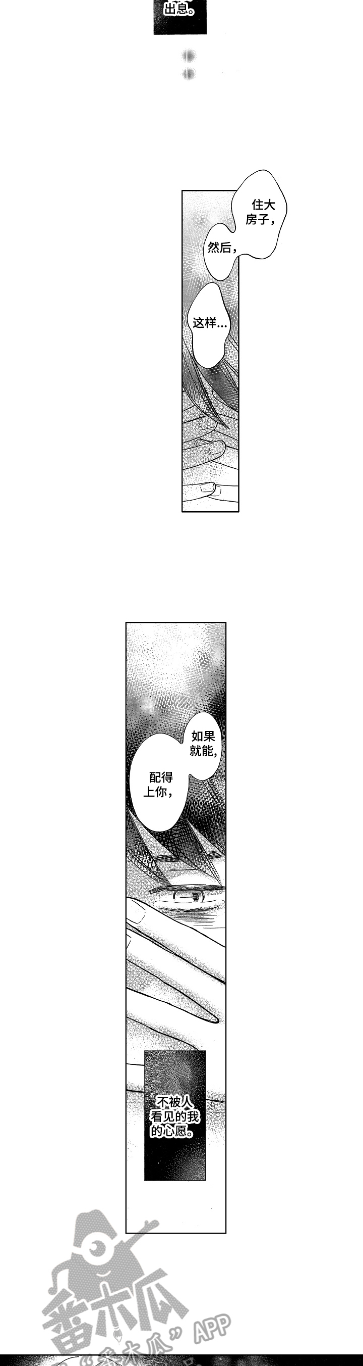 7亿恋爱 第20话 第3页