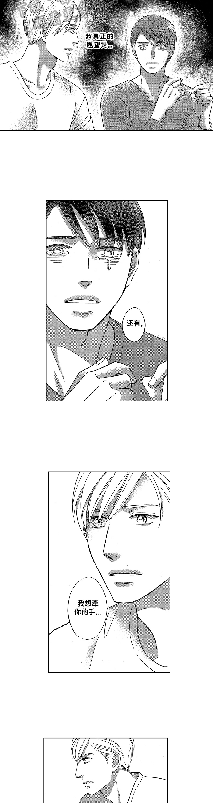 7亿恋爱 第20话 第4页