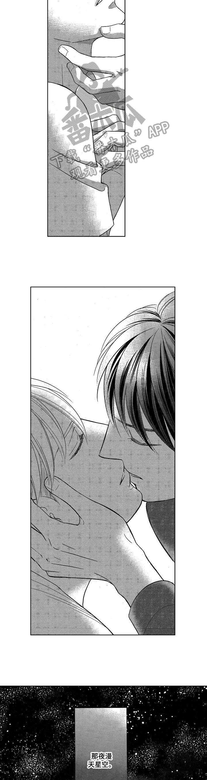 7亿恋爱 第20话 第6页