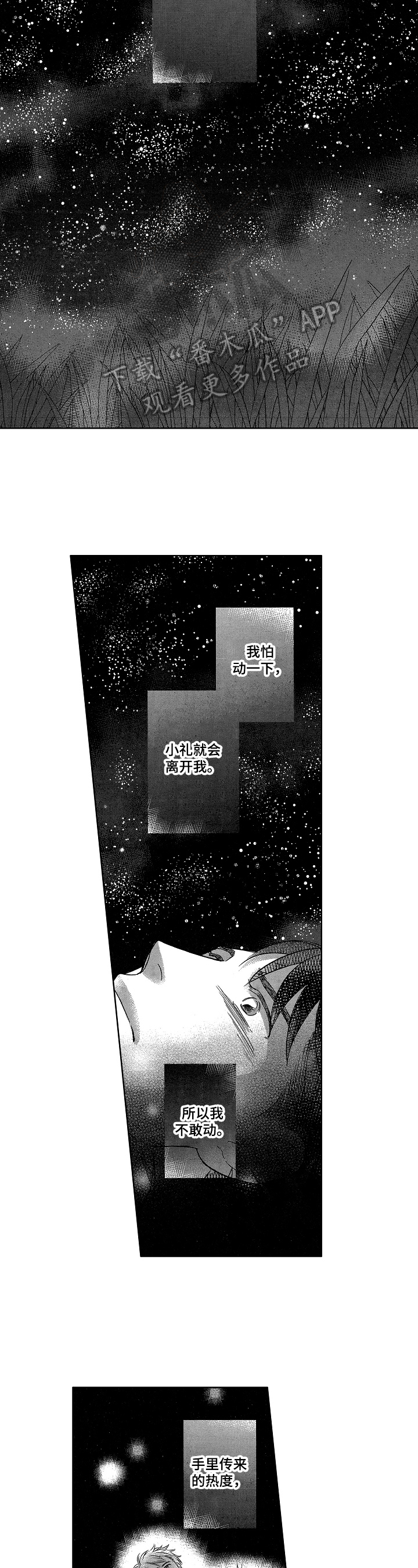 7亿恋爱 第20话 第7页