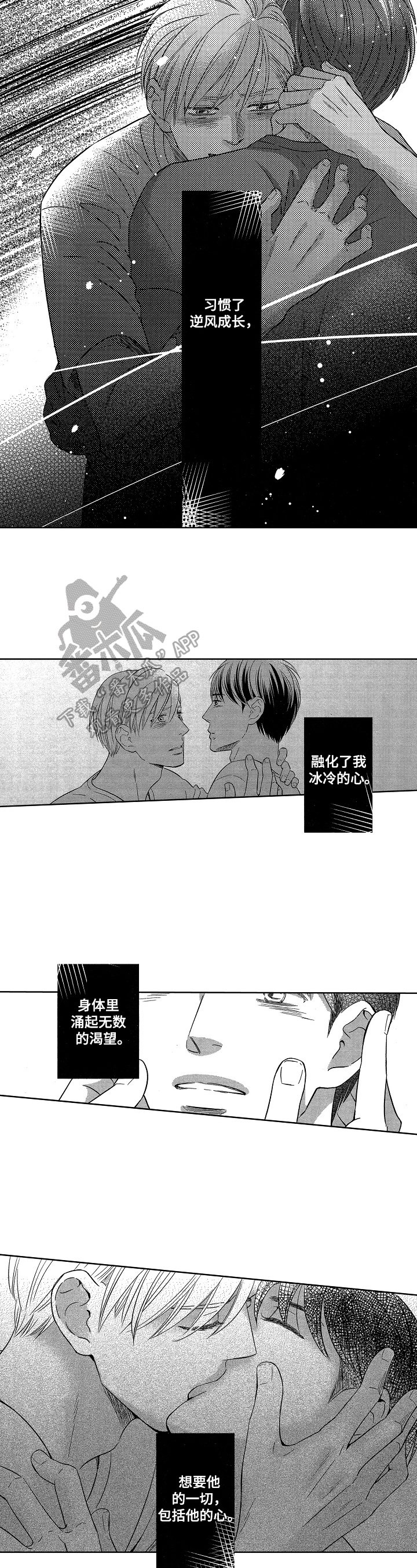 7亿恋爱 第21话 第1页