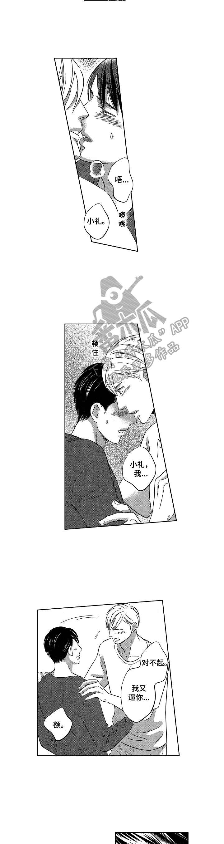 7亿恋爱 第21话 第2页