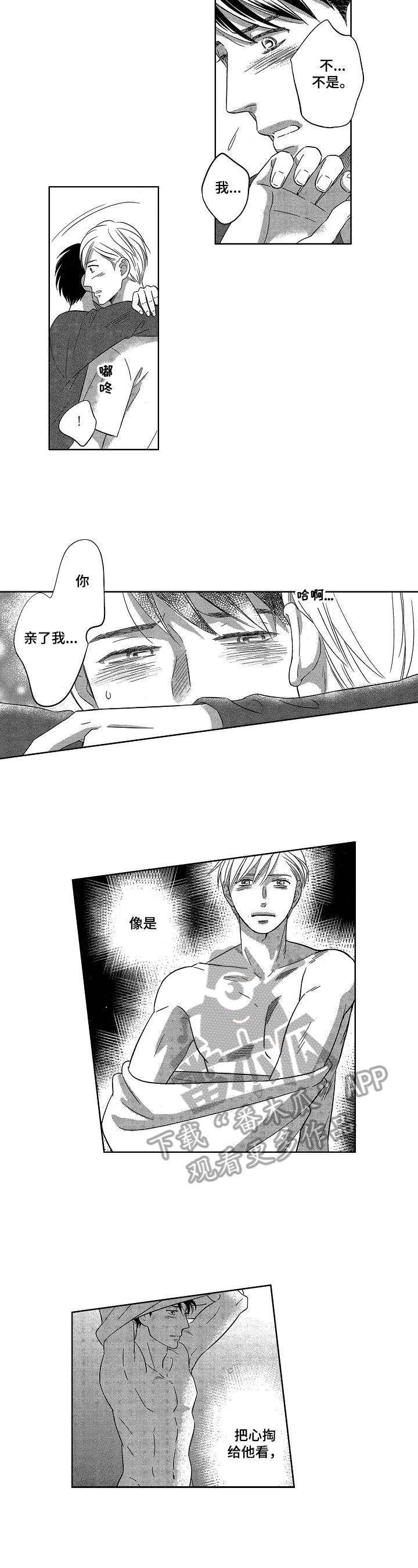 7亿恋爱 第21话 第3页