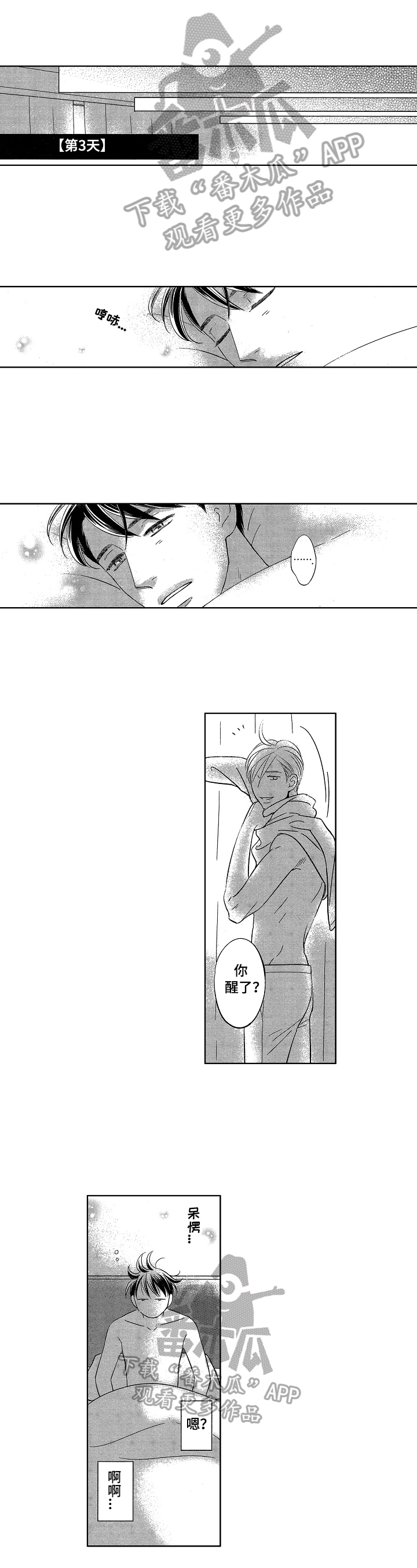 7亿恋爱 第21话 第5页