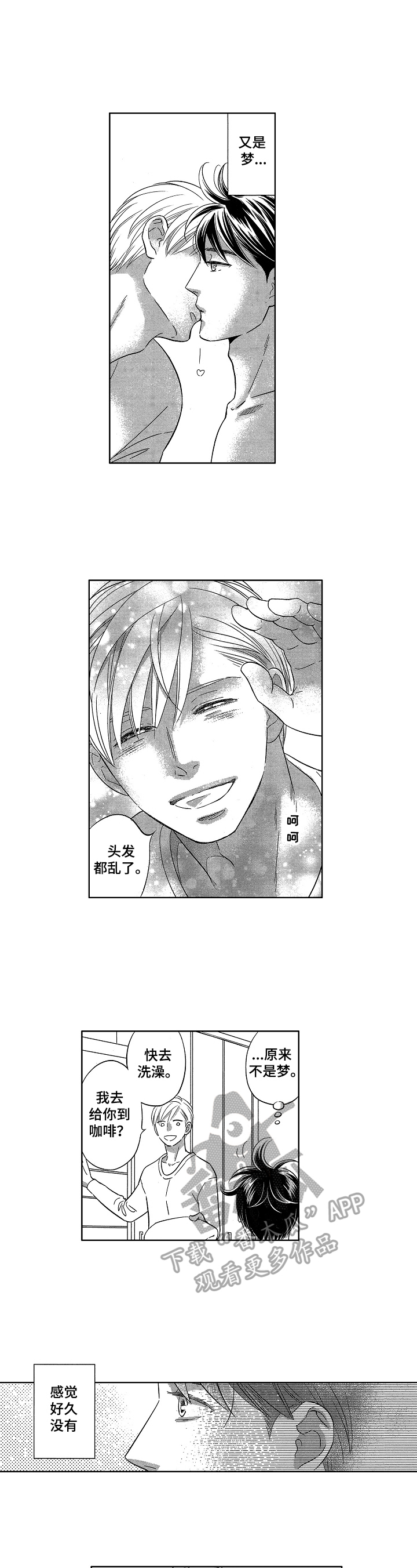 7亿恋爱 第21话 第6页