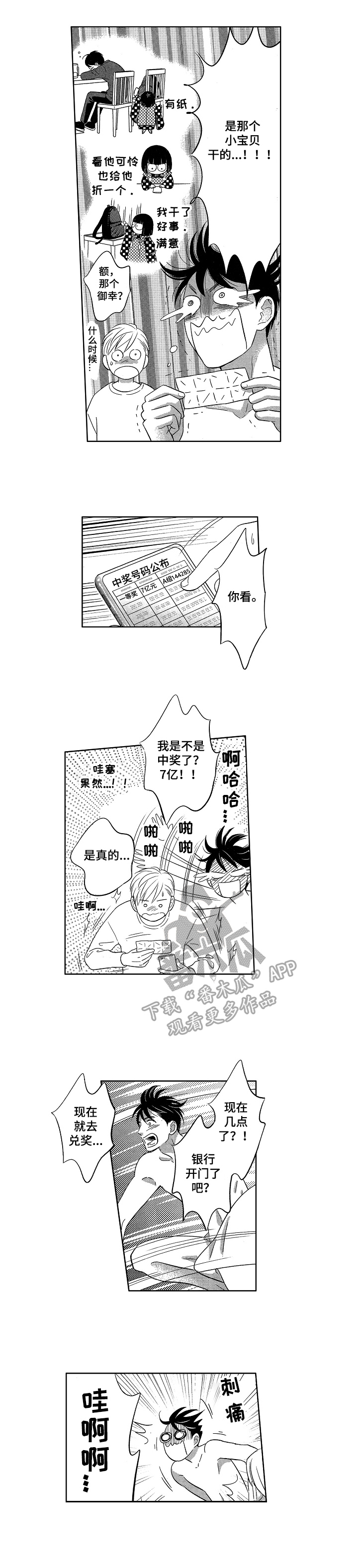 7亿恋爱 第22话 第0页