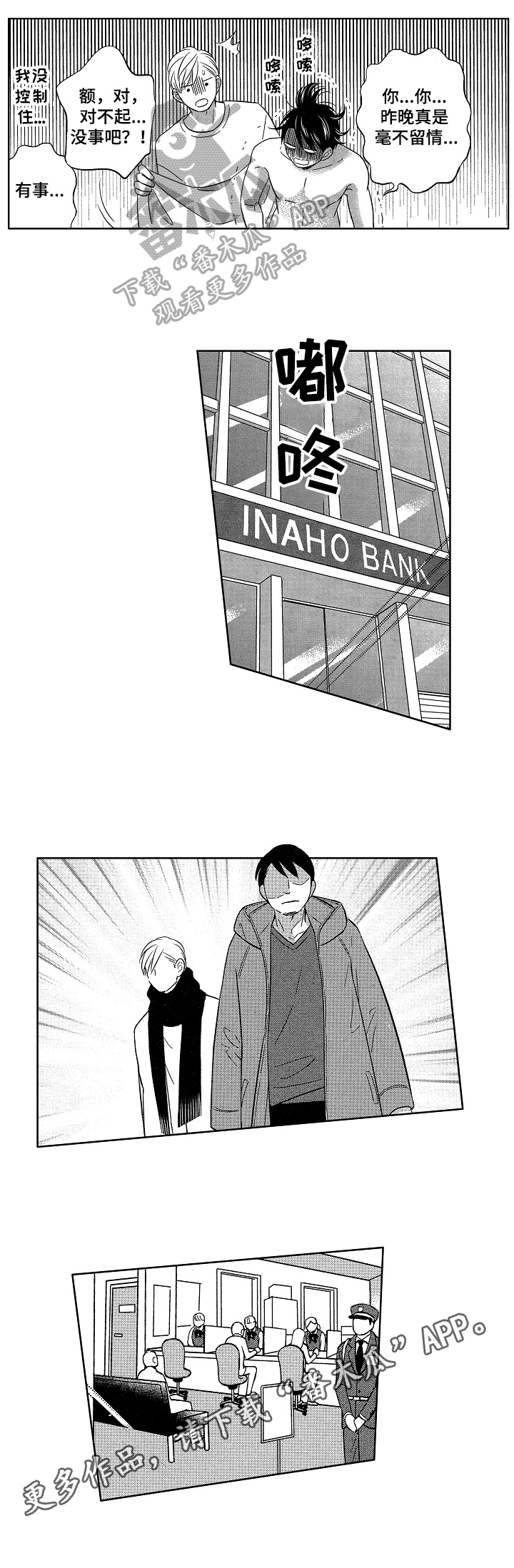 7亿恋爱 第22话 第1页