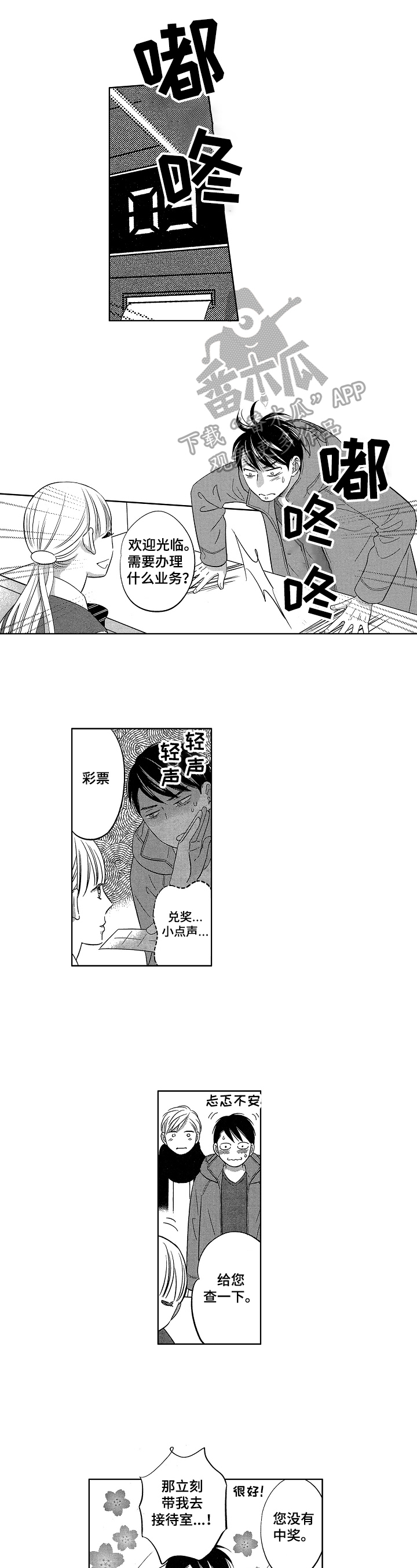 7亿恋爱 第22话 第2页