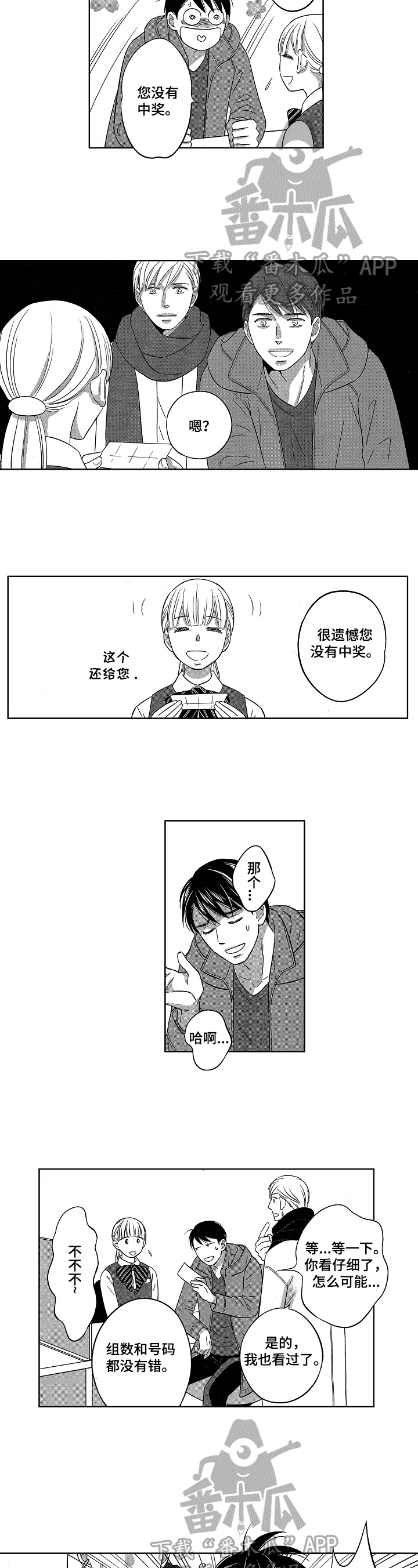 7亿恋爱 第22话 第3页