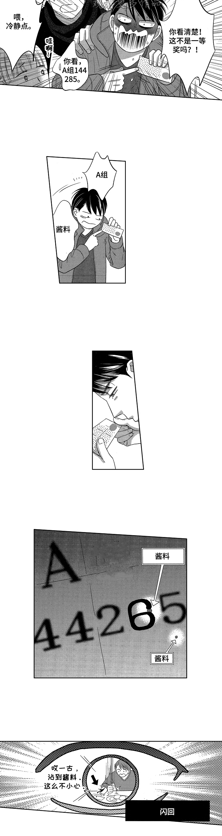 7亿恋爱 第22话 第4页