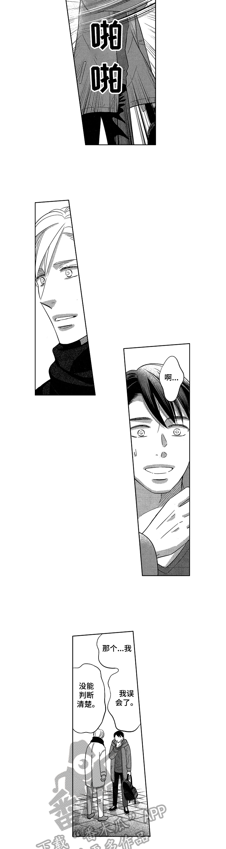 7亿恋爱 第22话 第7页