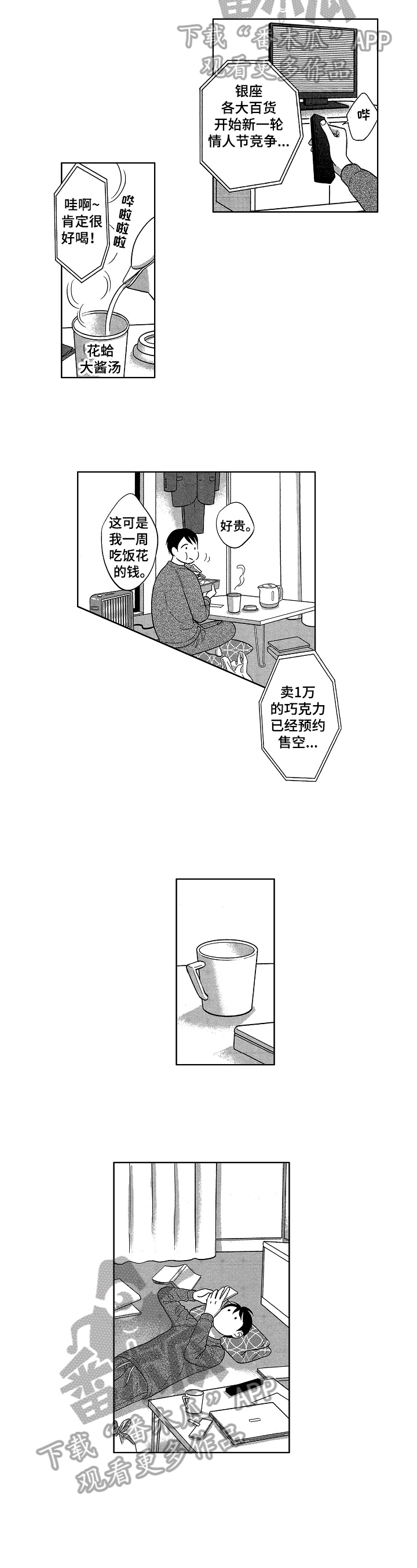 7亿恋爱 第23话 第2页