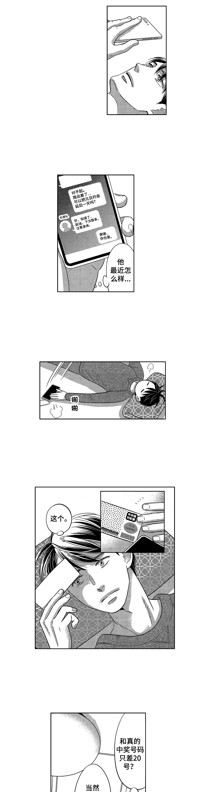 7亿恋爱 第23话 第3页