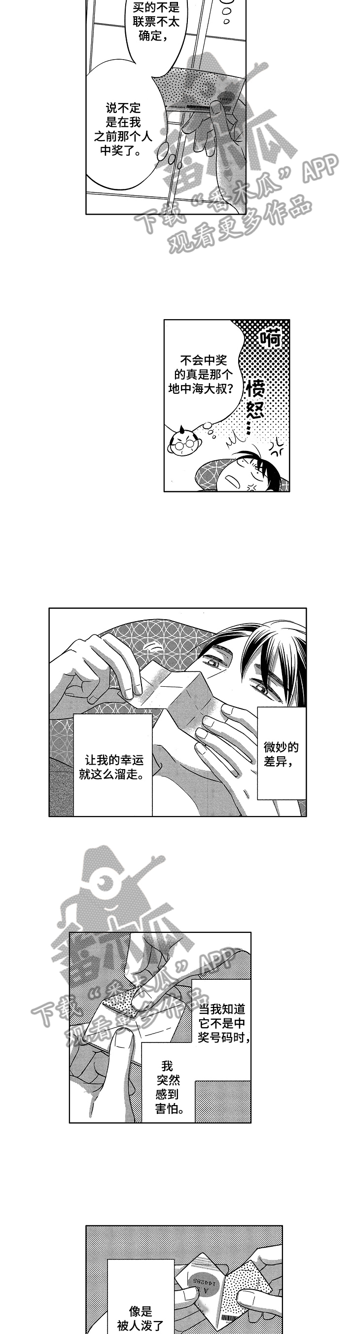 7亿恋爱 第23话 第4页