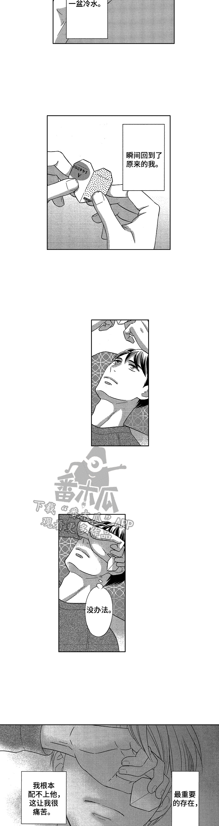 7亿恋爱 第23话 第5页