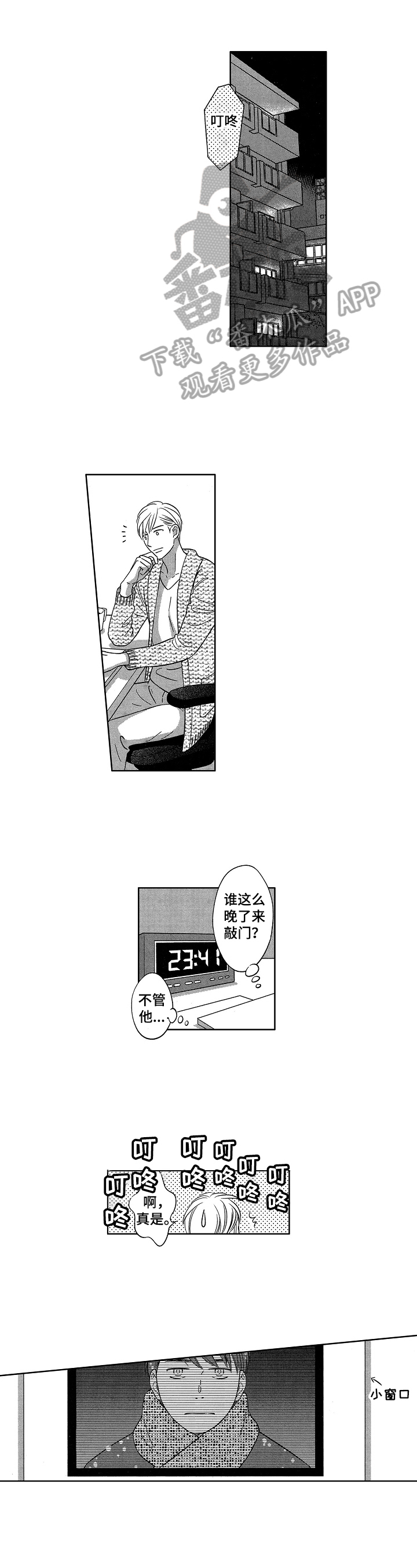 7亿恋爱 第24话 第0页