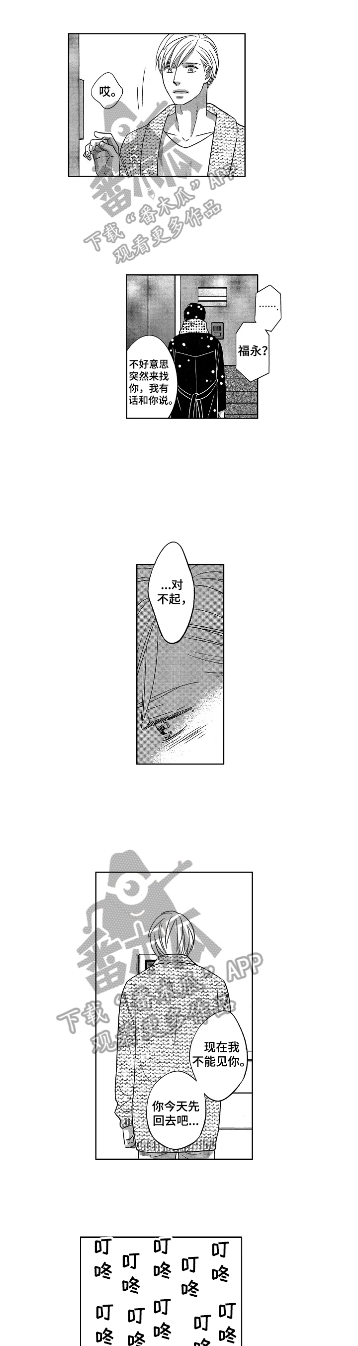 7亿恋爱 第24话 第1页