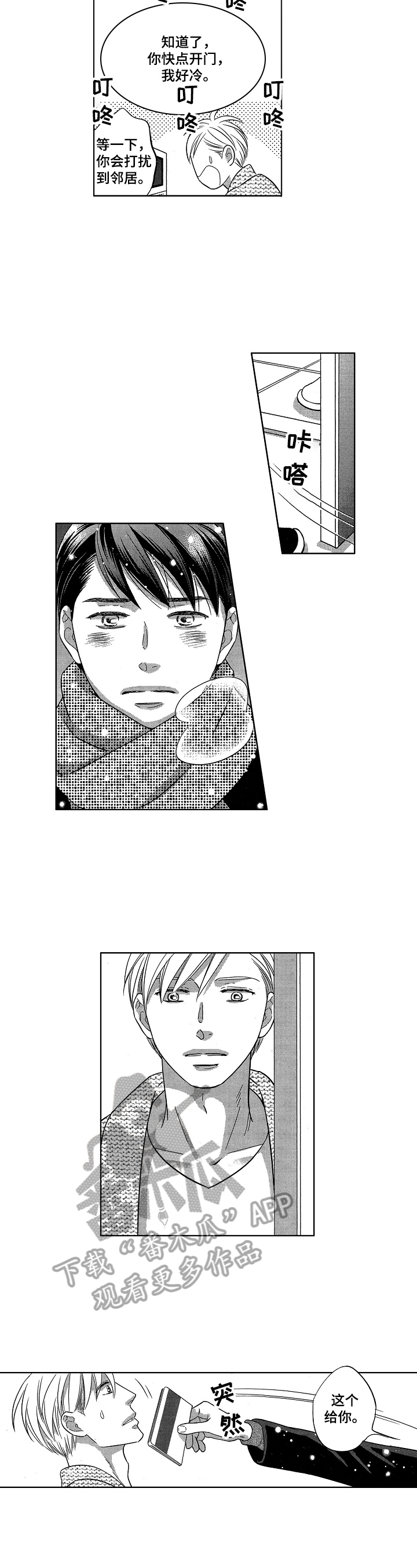 7亿恋爱 第24话 第2页