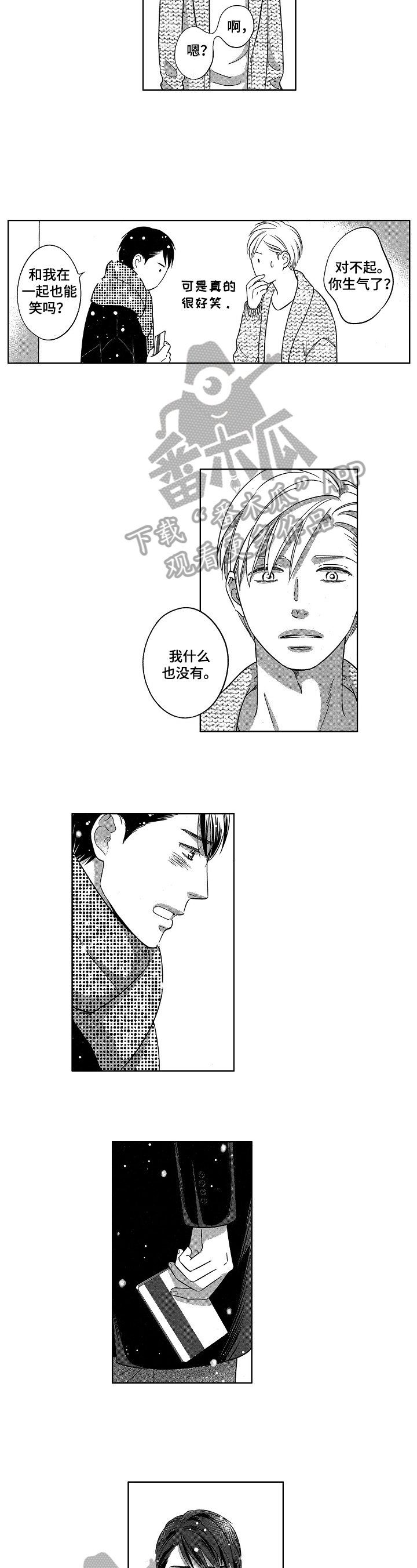 7亿恋爱 第24话 第4页