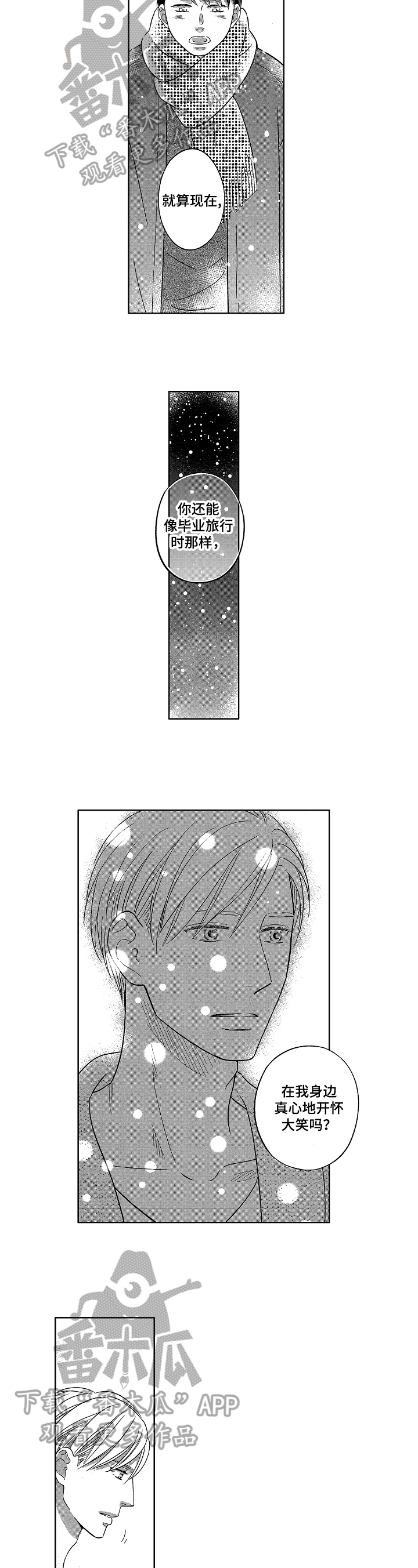 7亿恋爱 第24话 第5页