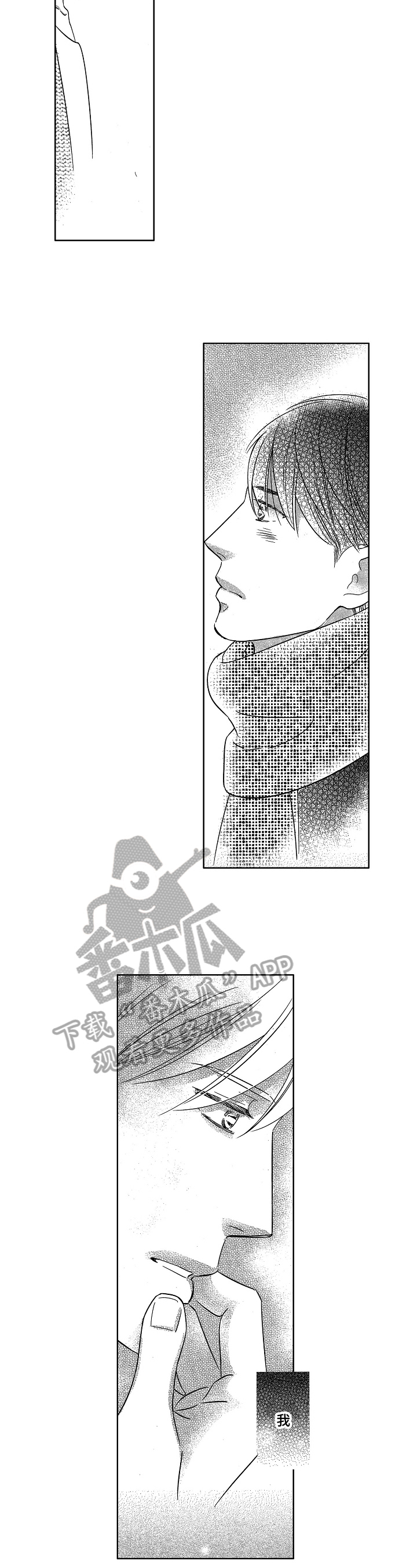 7亿恋爱 第24话 第6页